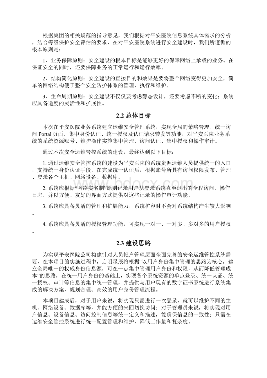 堡垒机方案Word格式文档下载.docx_第3页