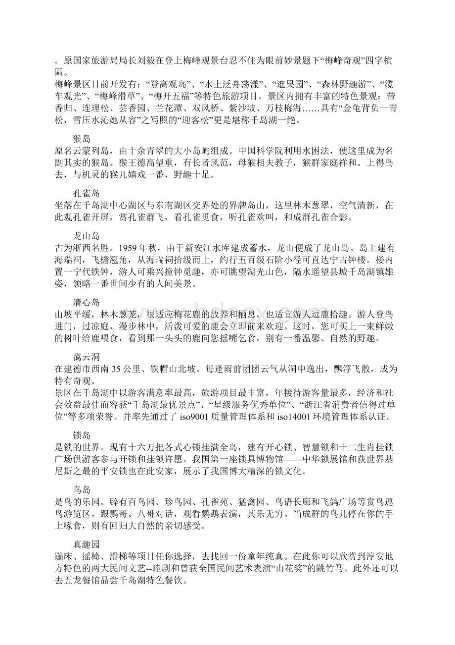 自游景点.docx_第2页