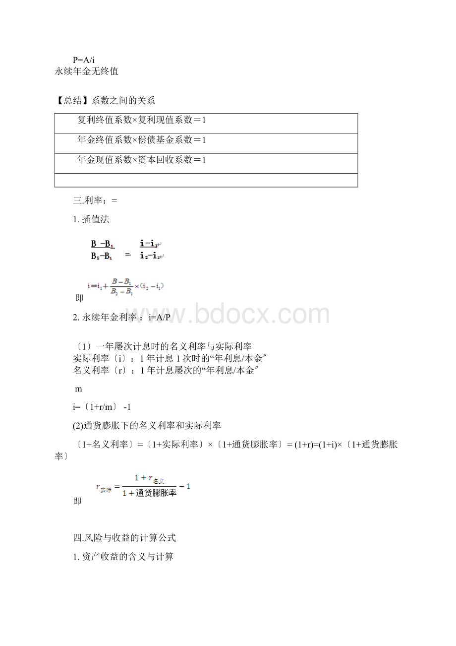 中级财务管理考试必记公式大全.docx_第3页