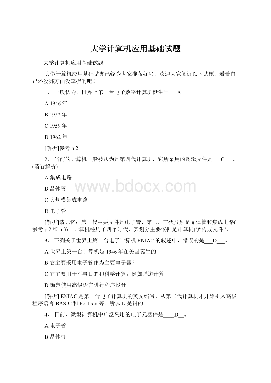 大学计算机应用基础试题Word文档格式.docx