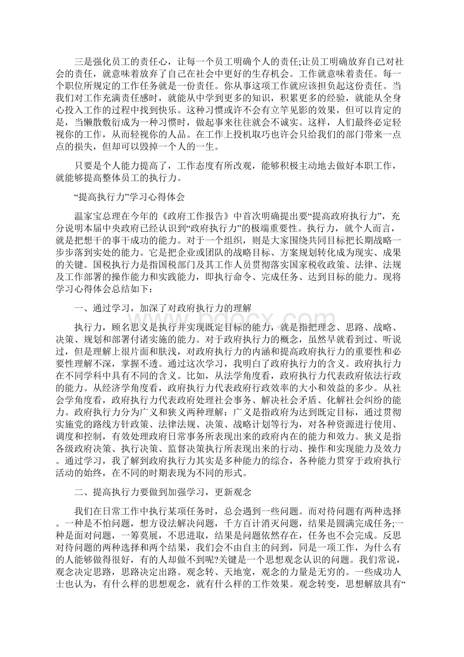 提高执行力学习心得体会Word格式文档下载.docx_第2页