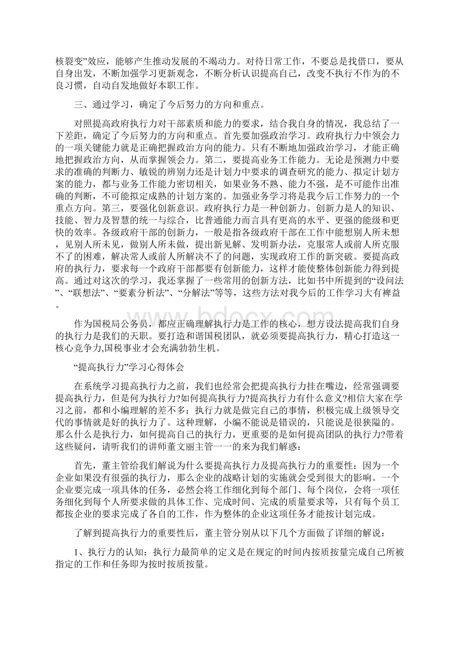 提高执行力学习心得体会Word格式文档下载.docx_第3页