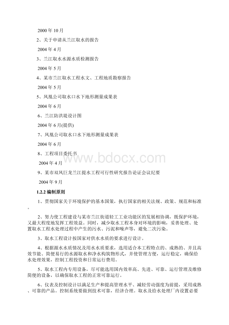 双凤巨龙兰江提水工程可行性研究报告.docx_第2页