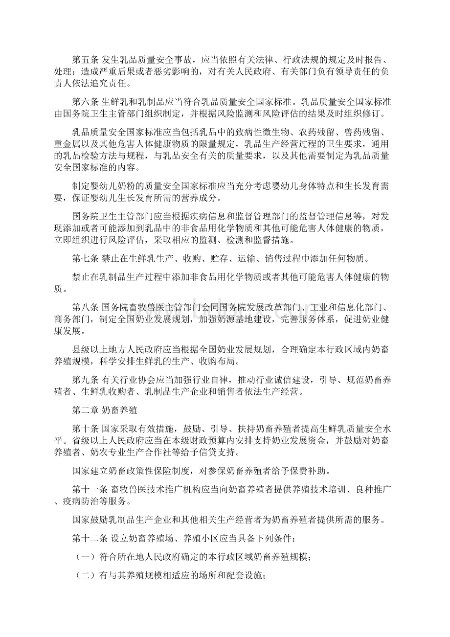 1009乳品质量安全监督管理条例Word格式文档下载.docx_第2页