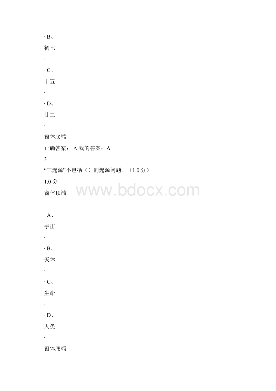 星海求知天文学的奥秘考试答案Word下载.docx_第2页