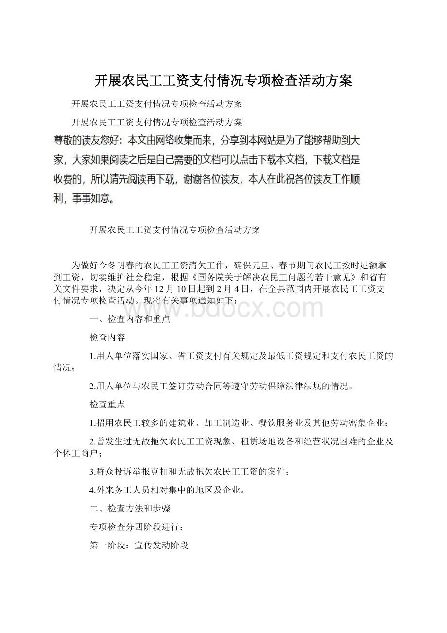 开展农民工工资支付情况专项检查活动方案.docx_第1页