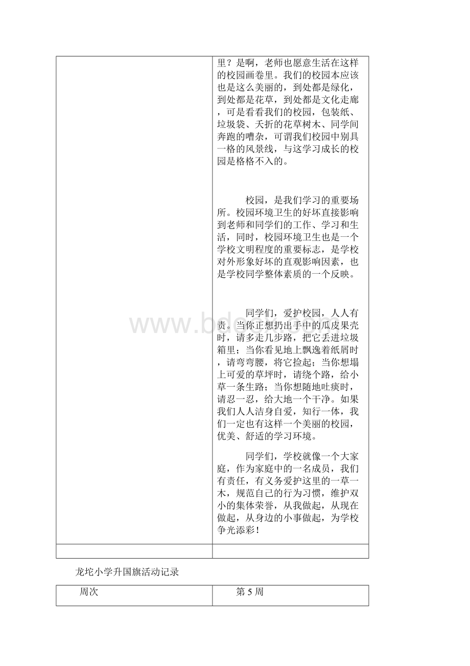 升国旗活动记录Microsoft Word 文档.docx_第2页