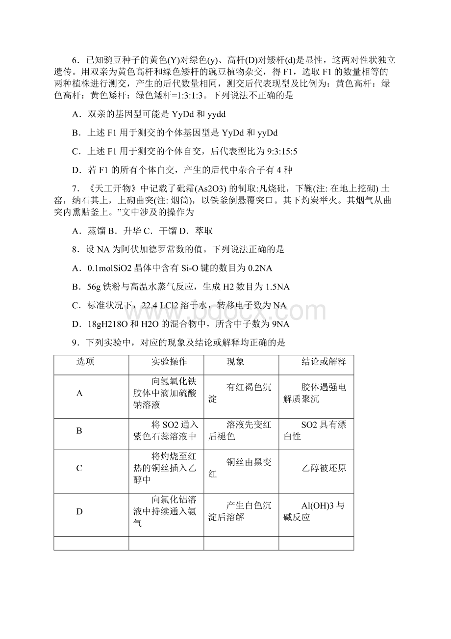 深圳市届高三年级第二次调研考试理综.docx_第3页