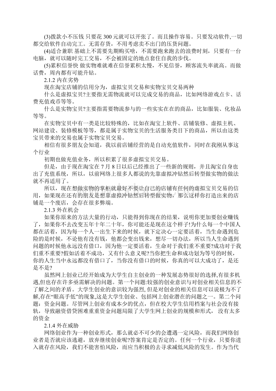 互联网创业项目计划书范文.docx_第3页