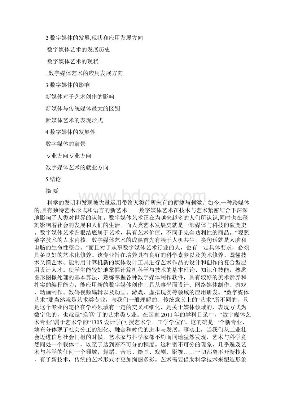 数字媒体艺术论文文档格式.docx_第2页