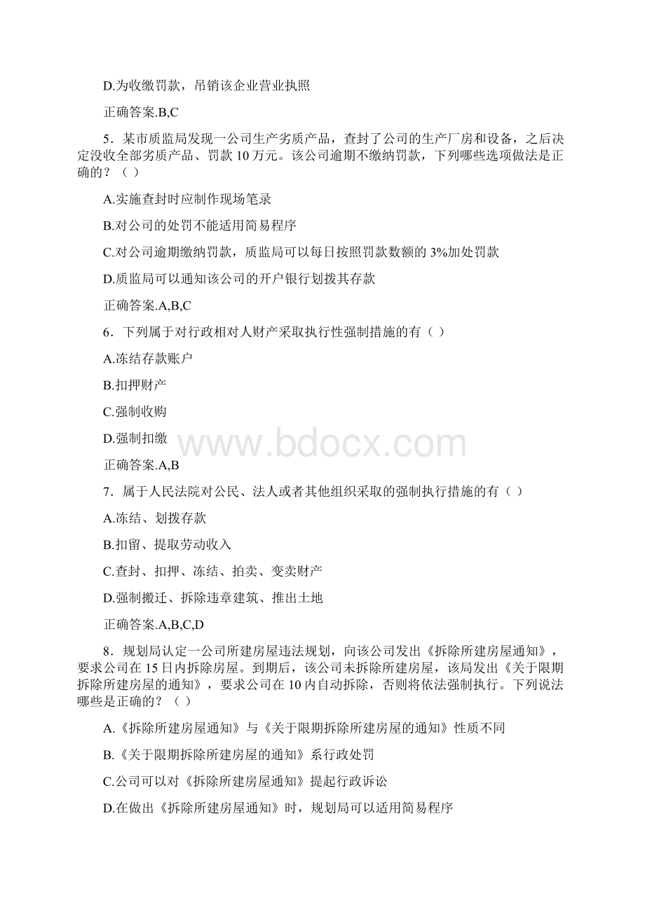 精编最新行政执法模拟完整考题库1000题含标准答案.docx_第2页