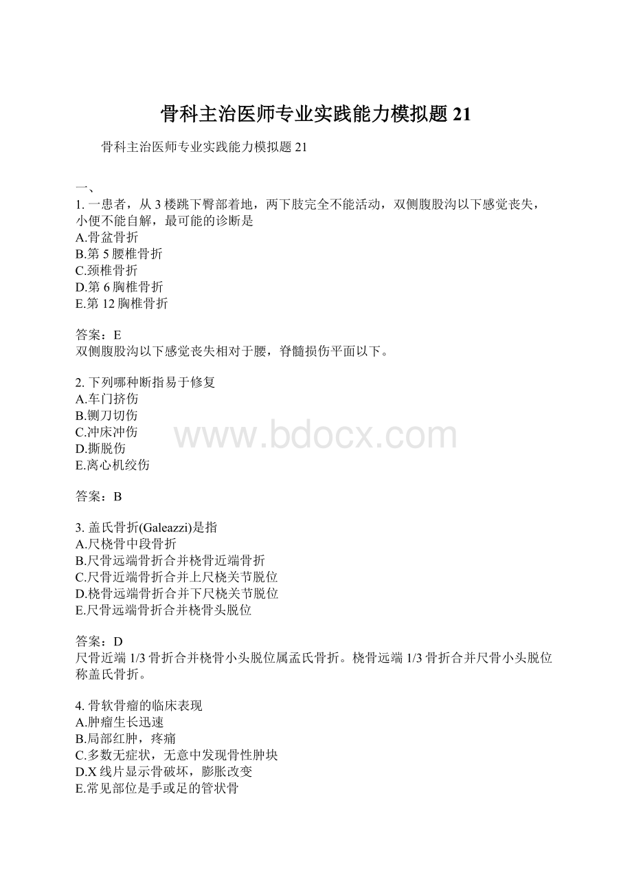 骨科主治医师专业实践能力模拟题21.docx