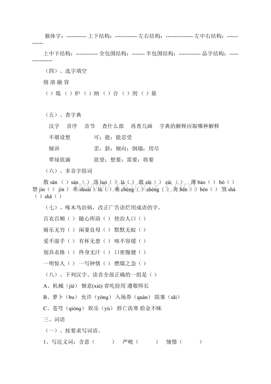 人教版六年级语文下册复习提纲备课资料人教版六年级总复习.docx_第2页