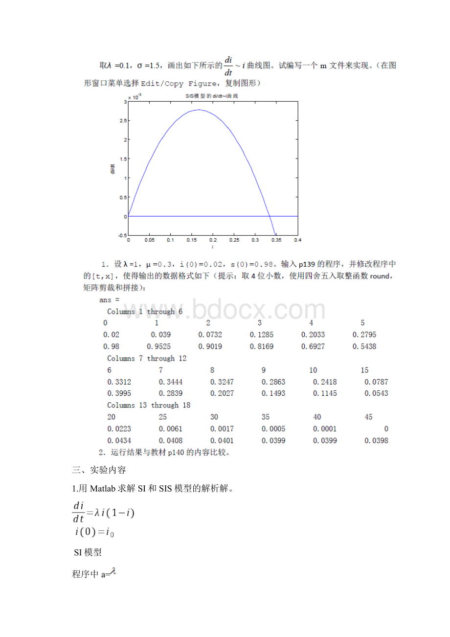 传染病模型中作图与计算.docx_第2页