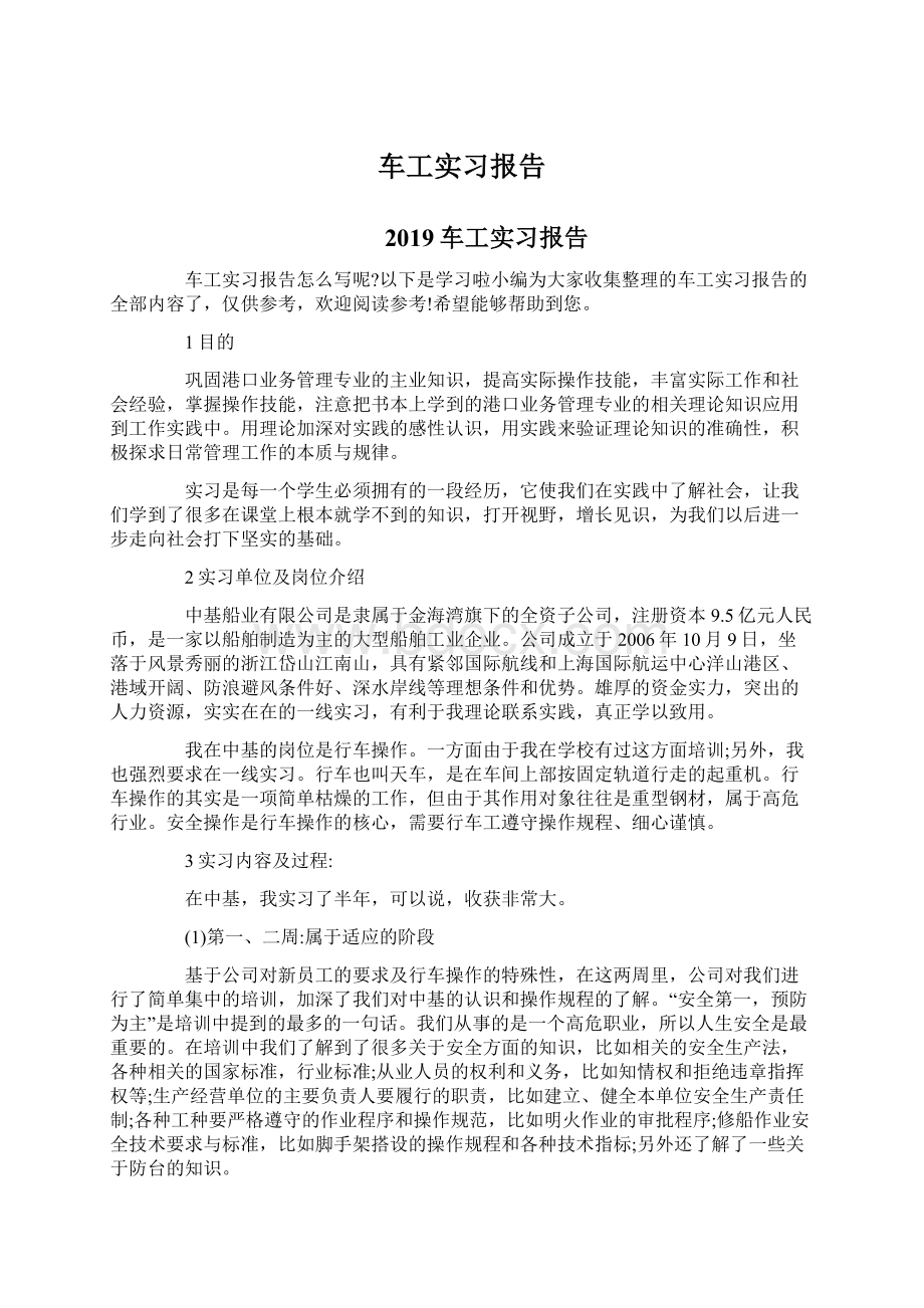 车工实习报告.docx_第1页