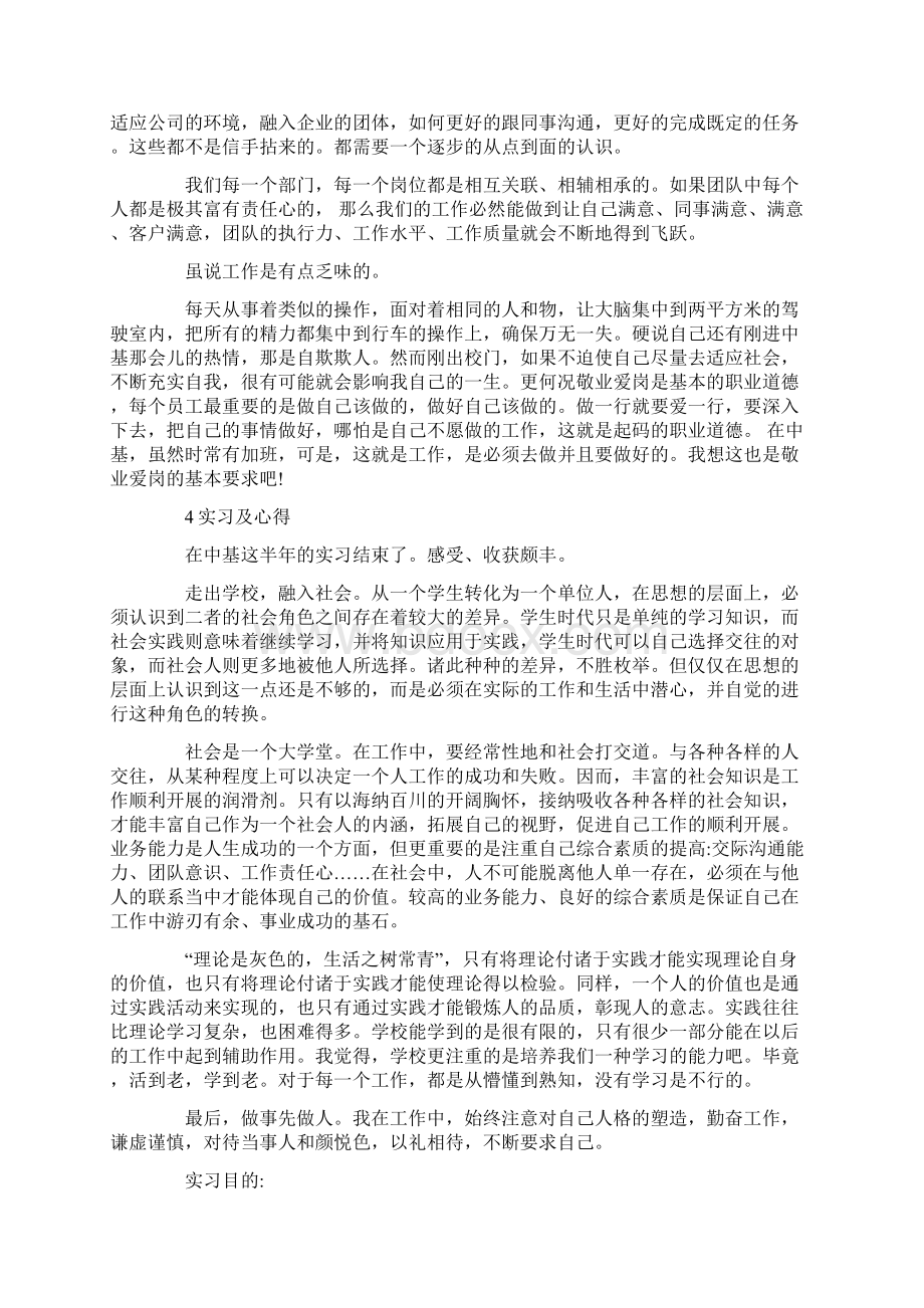 车工实习报告.docx_第3页