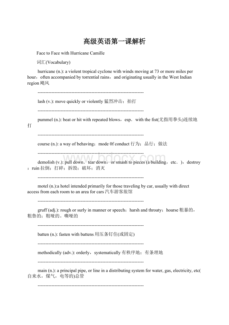 高级英语第一课解析Word格式.docx