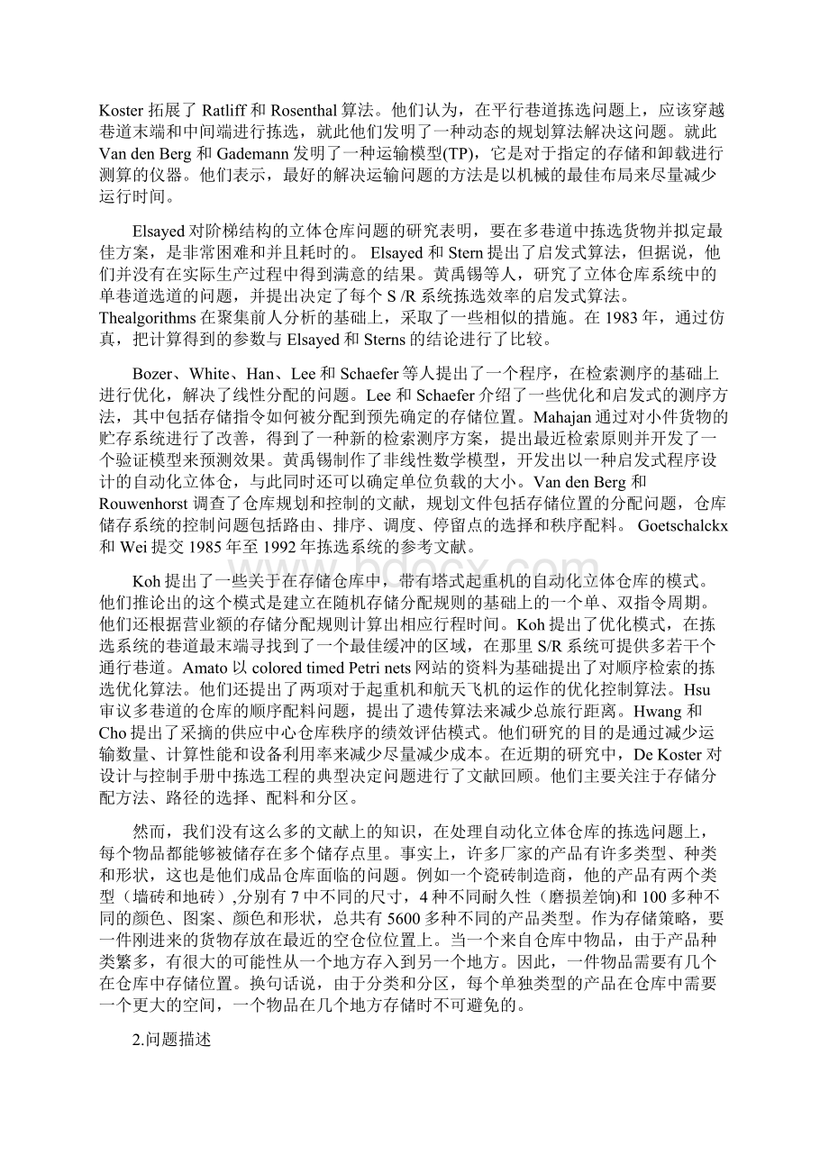 物流分拣中英文对照外文翻译文献Word格式文档下载.docx_第2页