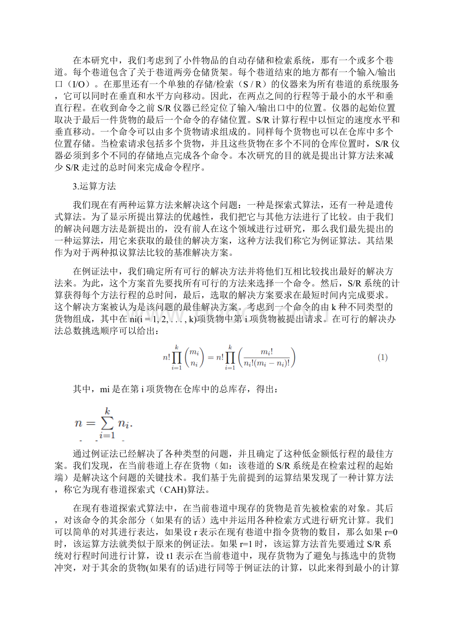 物流分拣中英文对照外文翻译文献Word格式文档下载.docx_第3页