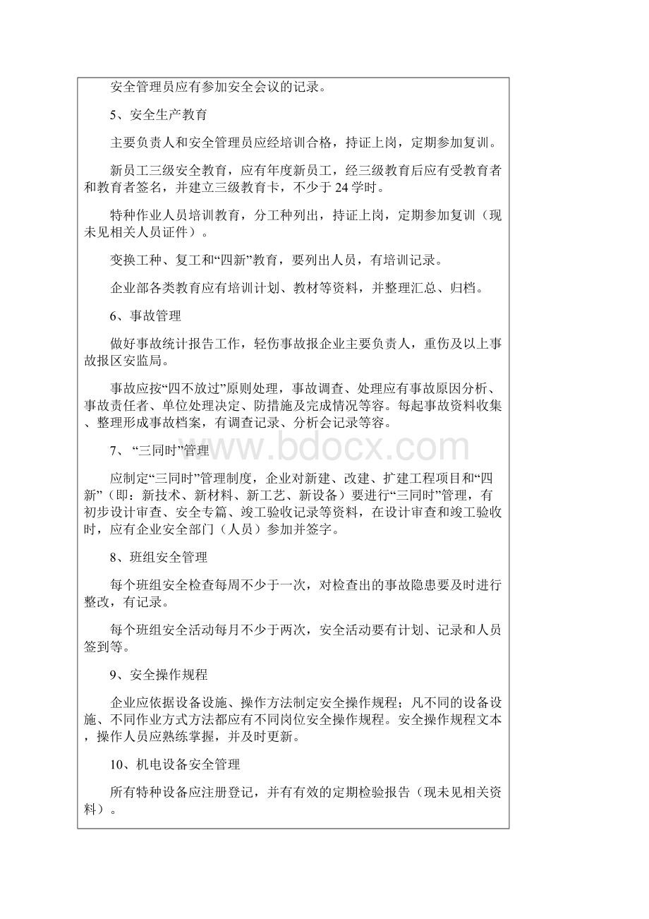 机械制造企业安全标准.docx_第2页