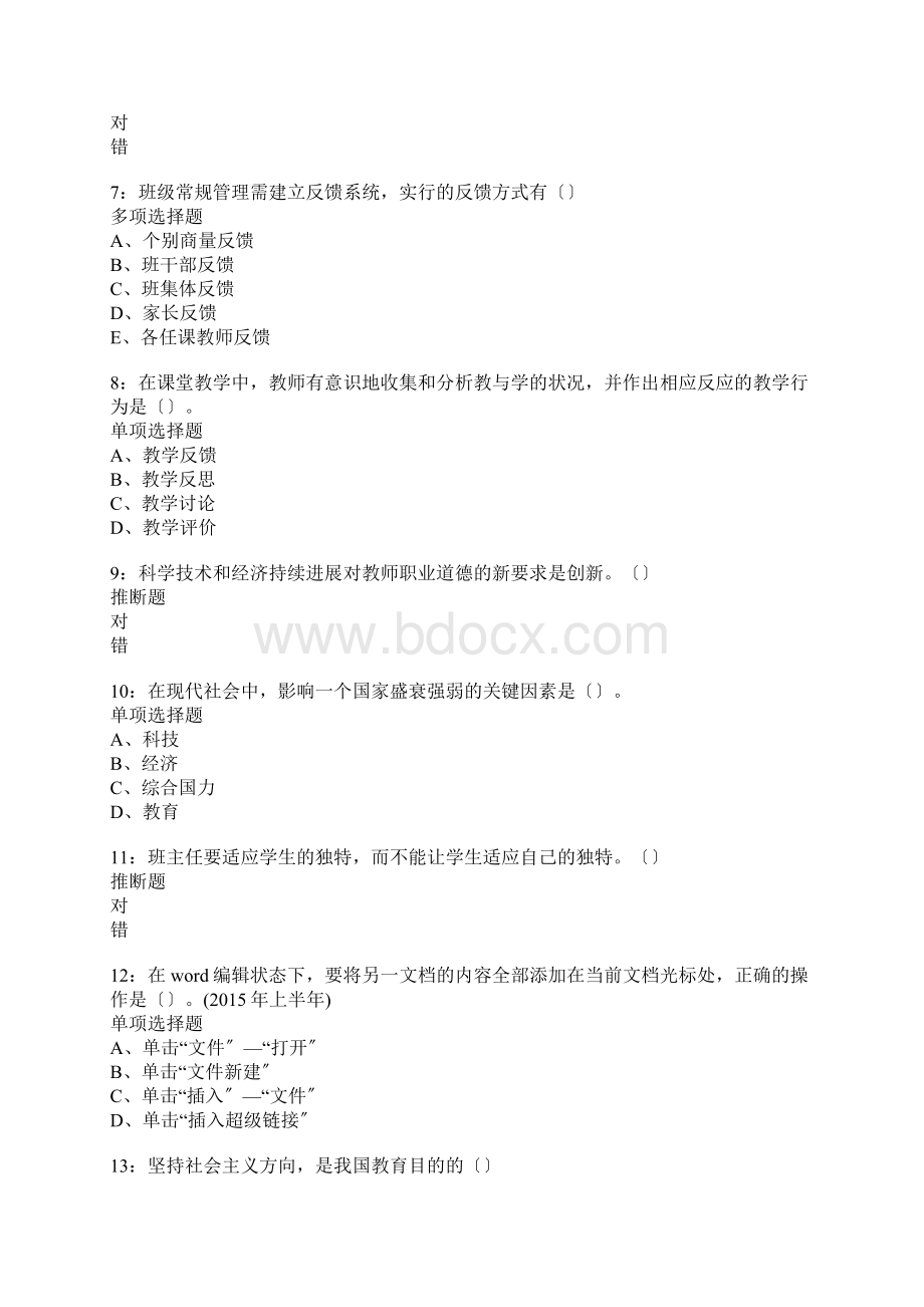 祁东中学教师招聘考试真题含答案及部分解析1.docx_第2页