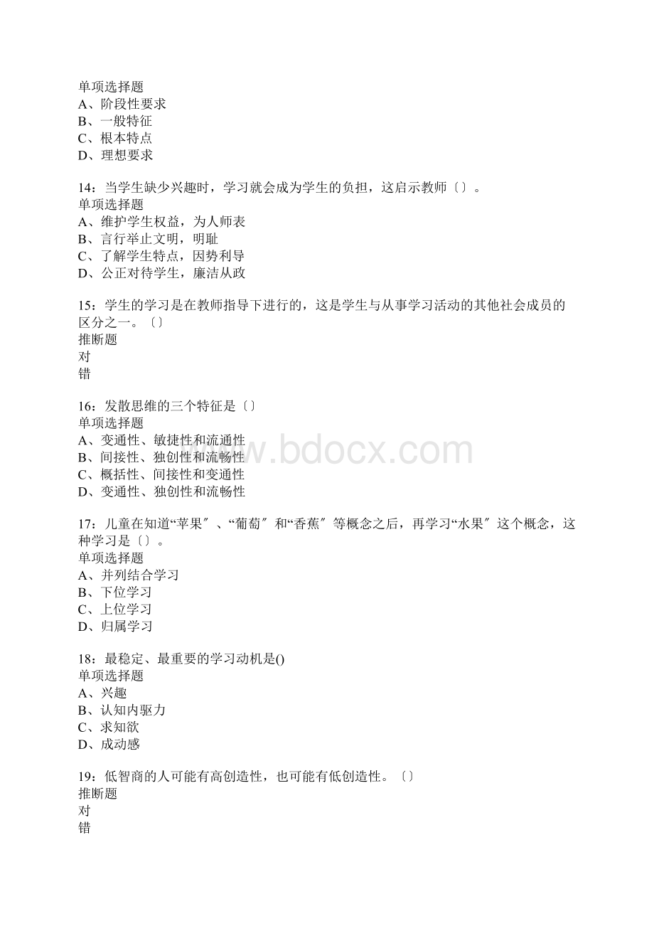 祁东中学教师招聘考试真题含答案及部分解析1.docx_第3页