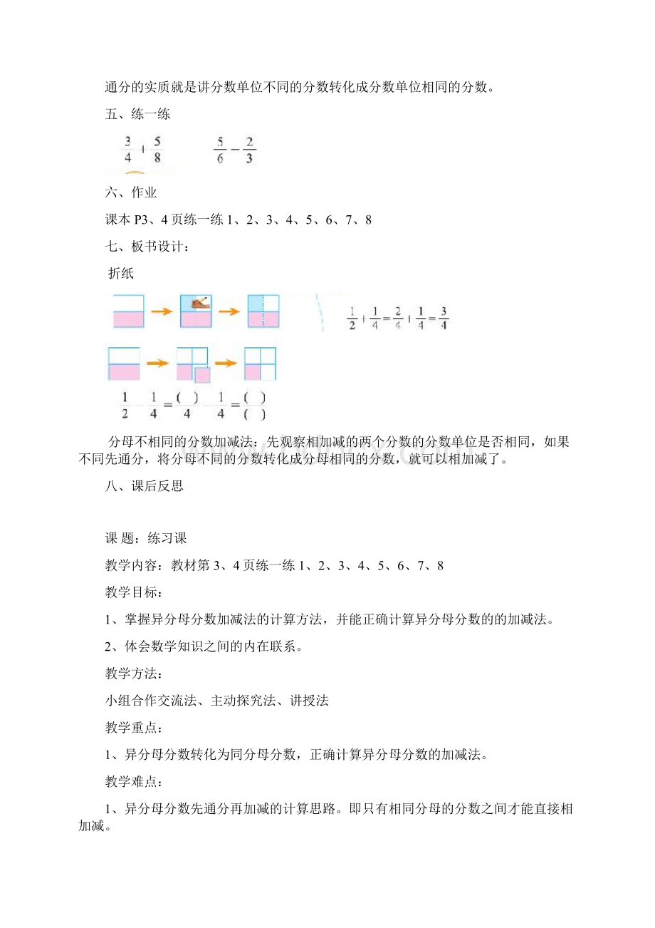 精品新北师大版五年级数学下册教案2.docx_第3页