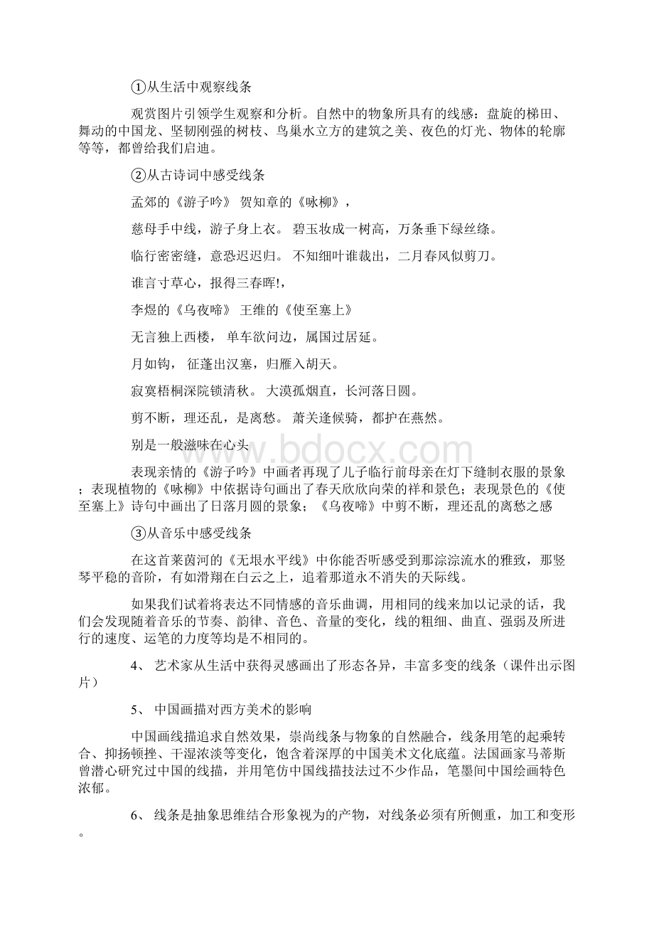 初中美术说课稿3篇.docx_第2页