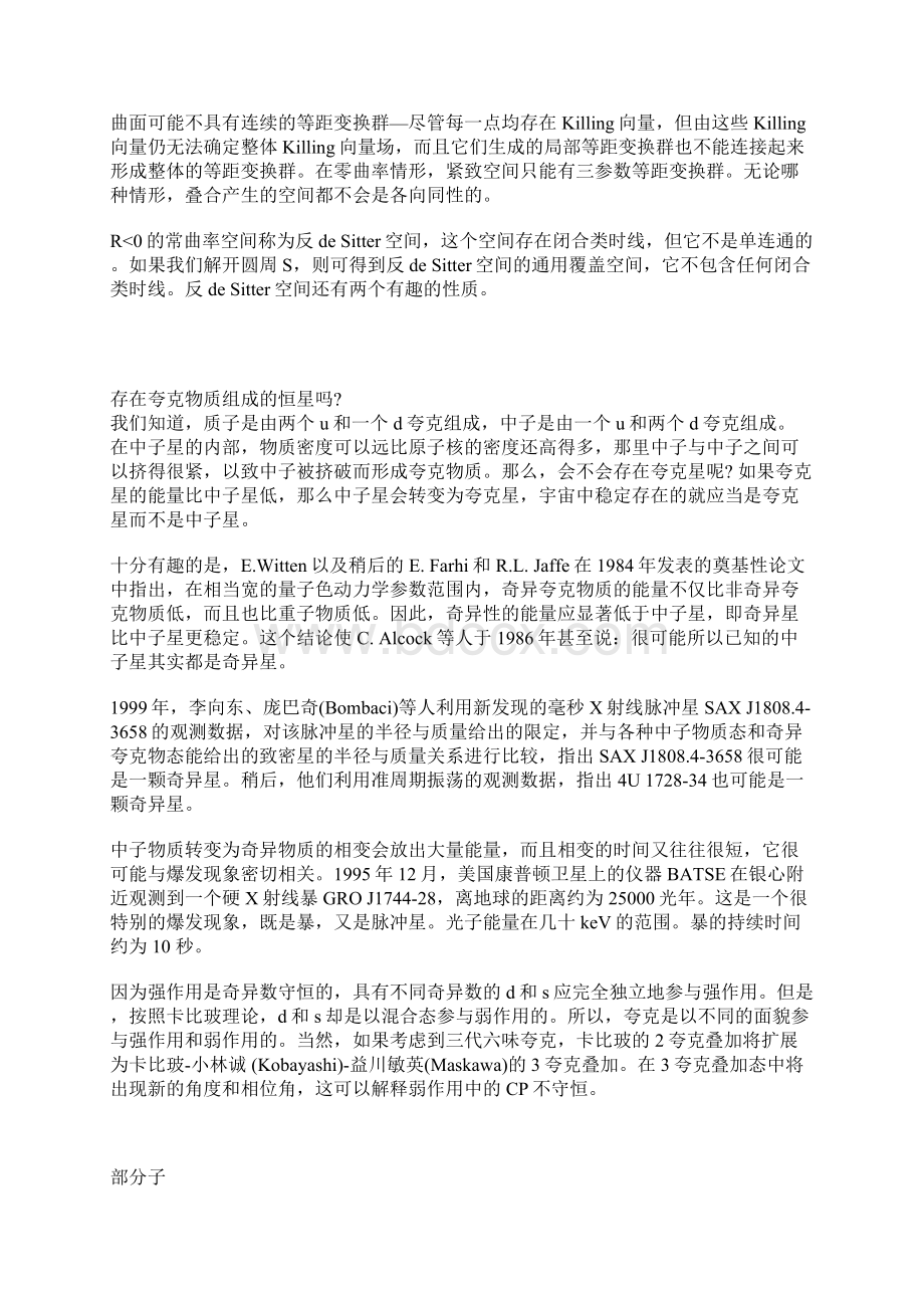 现代物理中的一些基本概念文档格式.docx_第3页