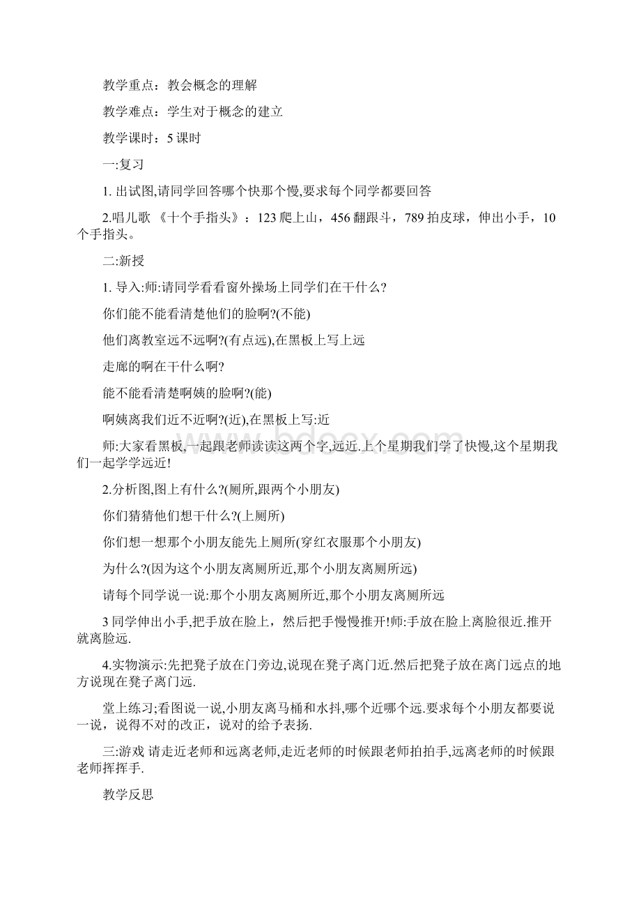 培智生活数学一年级下教案.docx_第3页