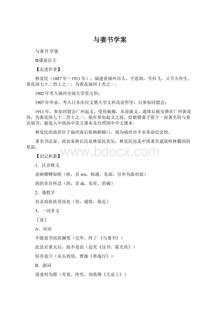 与妻书学案Word文档格式.docx