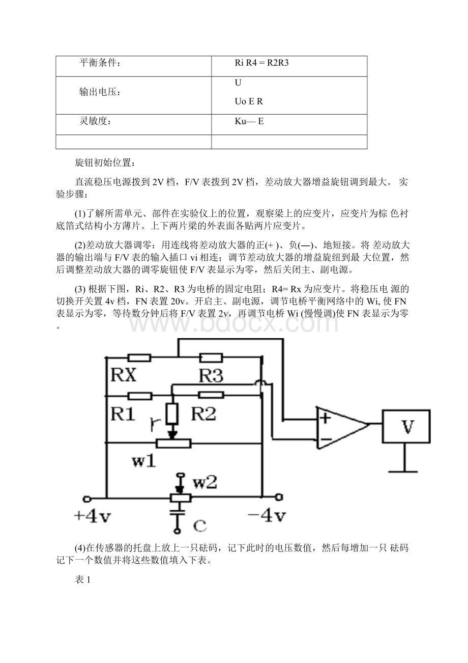 试验一单臂电桥半桥和全桥的比较.docx_第2页