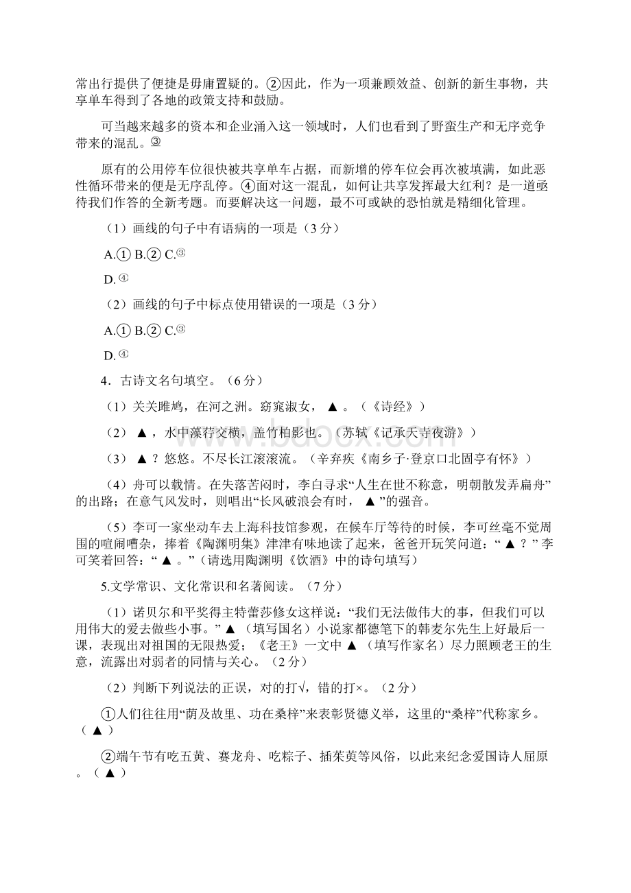 杭州萧山区初三语文中考二模卷及答案Word文档格式.docx_第2页