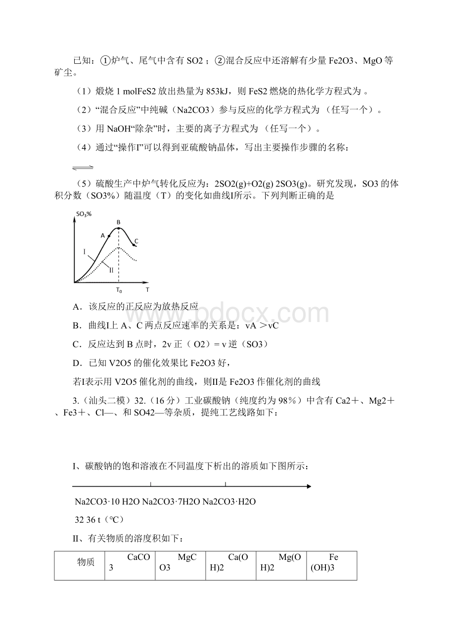 无机流程图专题.docx_第2页