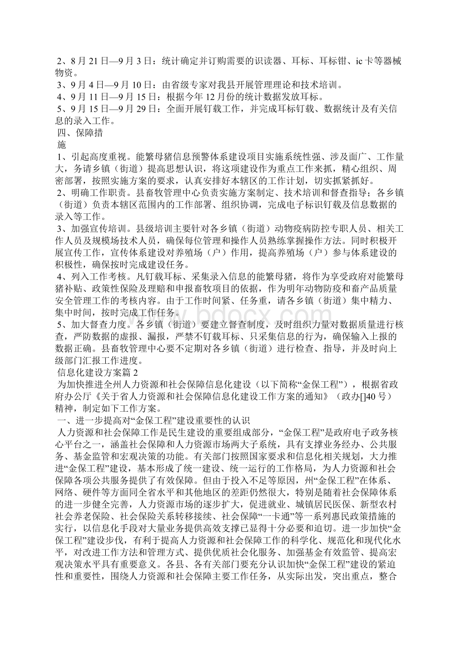 信息化建设方案模板九篇Word文档下载推荐.docx_第2页