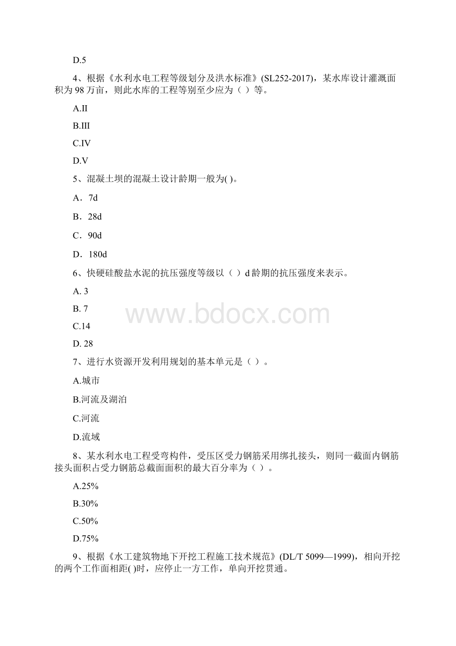 国家版二级建造师《水利水电工程管理与实务》模拟试题I卷 附解析.docx_第2页