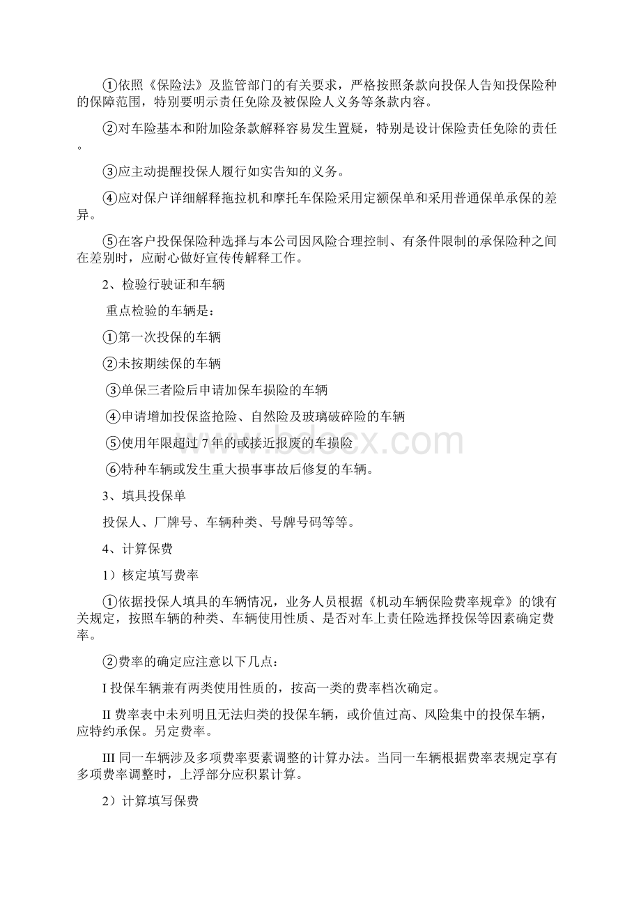 汽车保险理赔实训教案Word格式.docx_第3页