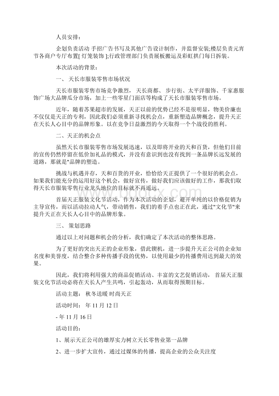 服装策划方案4篇文档格式.docx_第2页