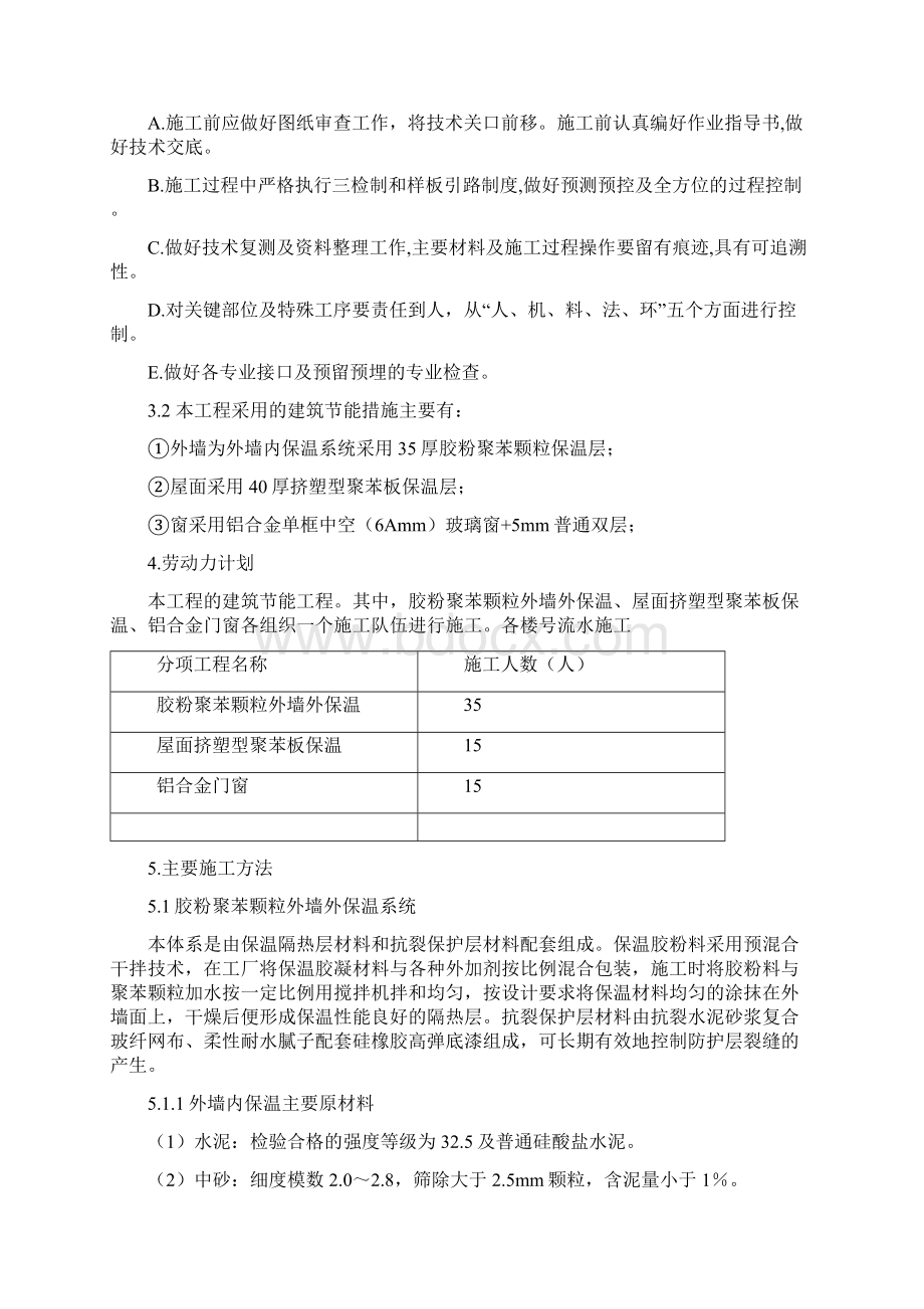 外墙屋面门窗节能方案.docx_第3页