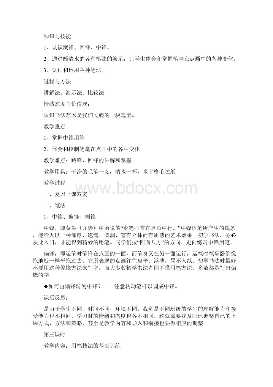 通用毛笔楷书书法教案大全35页15课时.docx_第3页