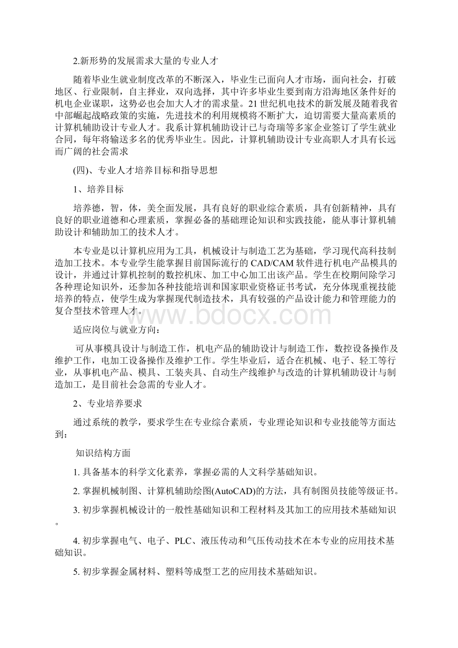 计算机辅助设计专业分析报告.docx_第2页