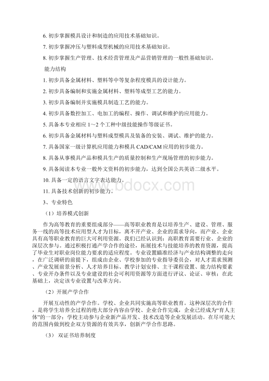 计算机辅助设计专业分析报告.docx_第3页