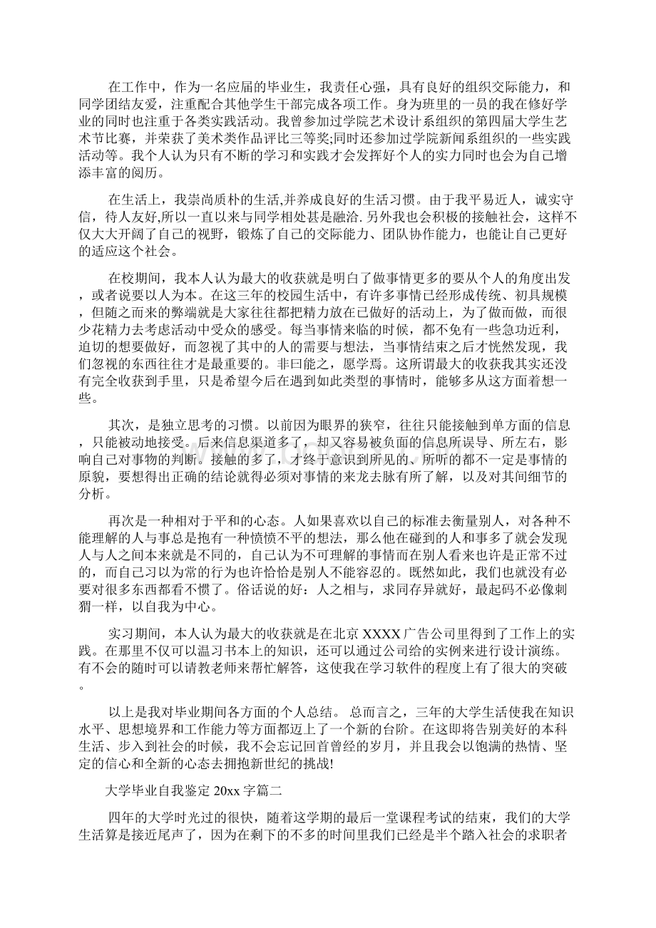 大学毕业自我鉴定字.docx_第2页