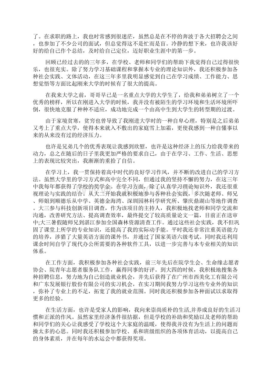 大学毕业自我鉴定字.docx_第3页