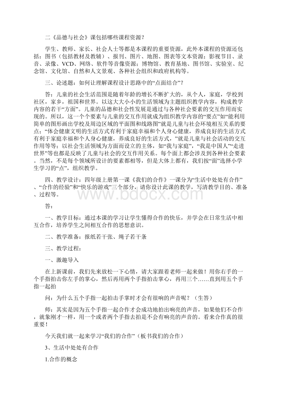 品德基本功竞赛试题.docx_第3页