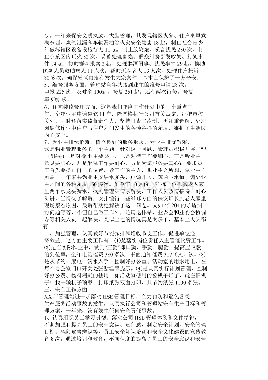 小区装修管理工作总结Word下载.docx_第2页