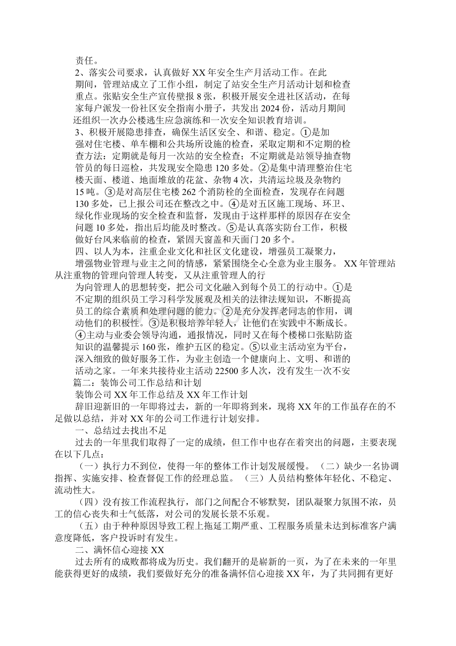 小区装修管理工作总结Word下载.docx_第3页