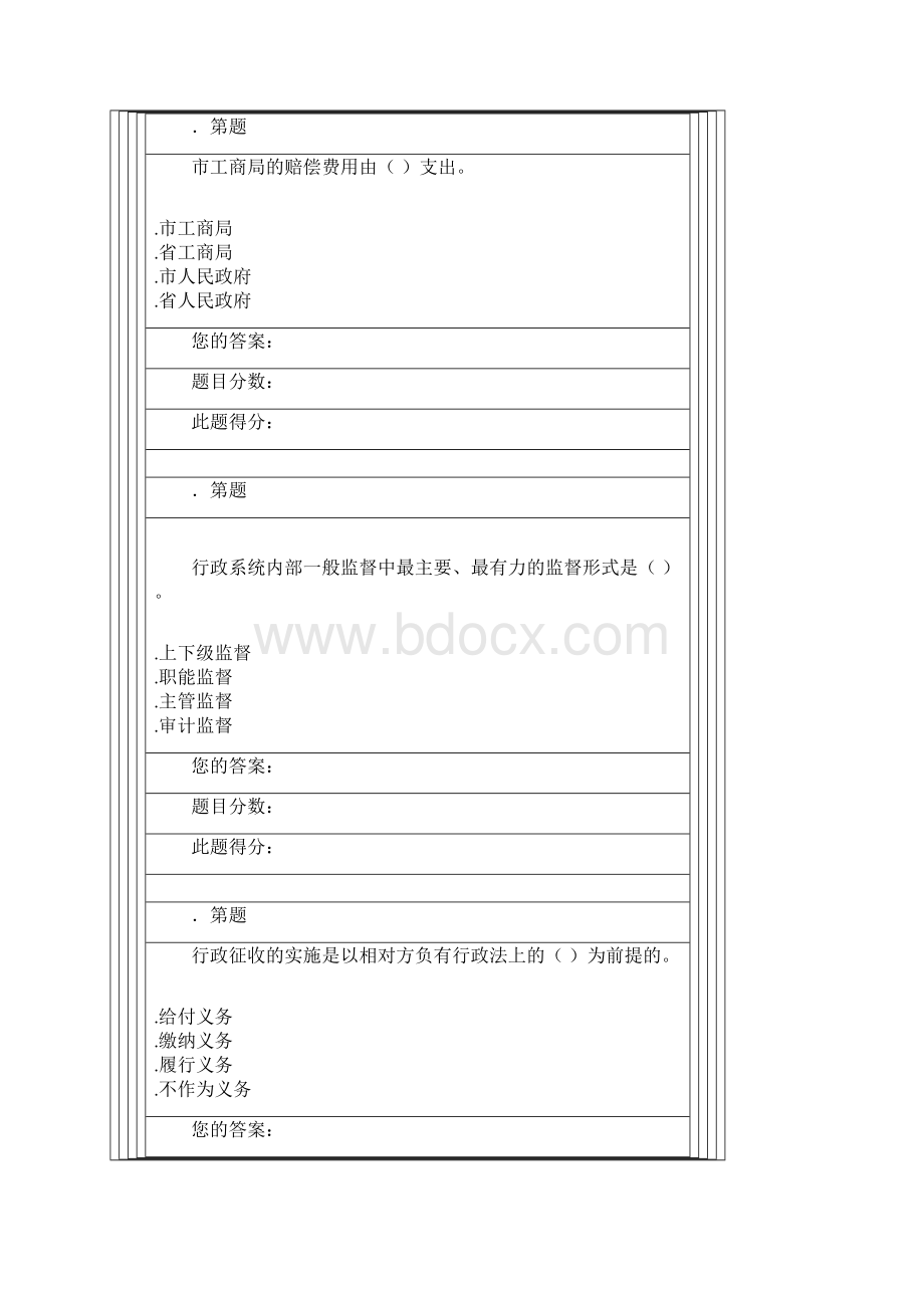 秋行政法与行政诉讼法平时作业.docx_第3页