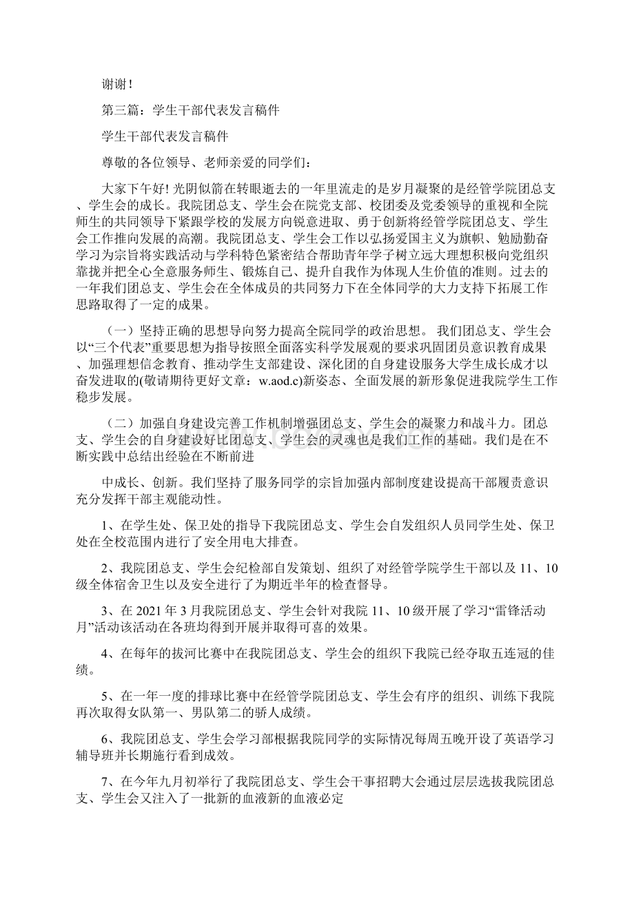 学生干部代表发言精选多篇.docx_第3页