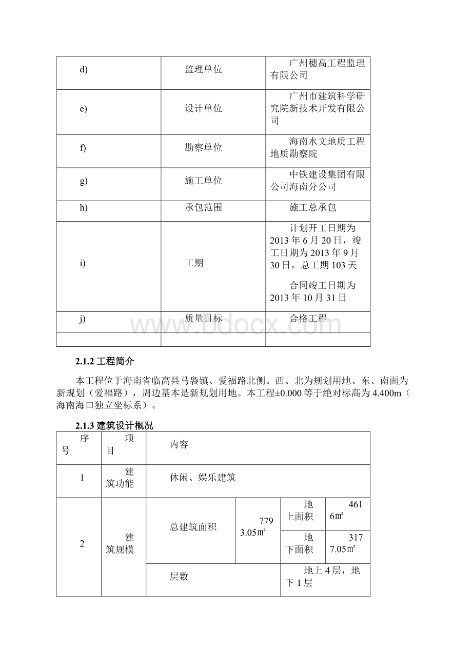 马袅会所施工组织设计.docx_第2页